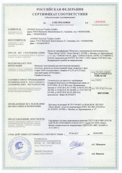 2010.09.16 Спасск-Дальний - Clipso. Полотно из полиэстровой ткани, пропитанное полиуретаном