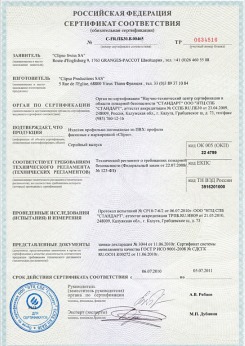 2014.05.20 Спасск-Дальний - Clipso. Полотно из полиэстровой ткани, пропитанное полиуретаном