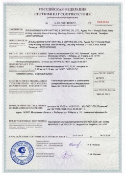 2017.04.07 Спасск-Дальний - Pongs. Материал текстильный для изготовления натяжных потолков